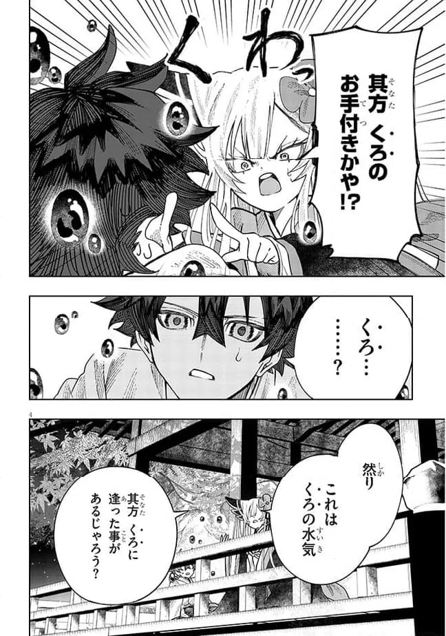 ページ 4 — 第6話