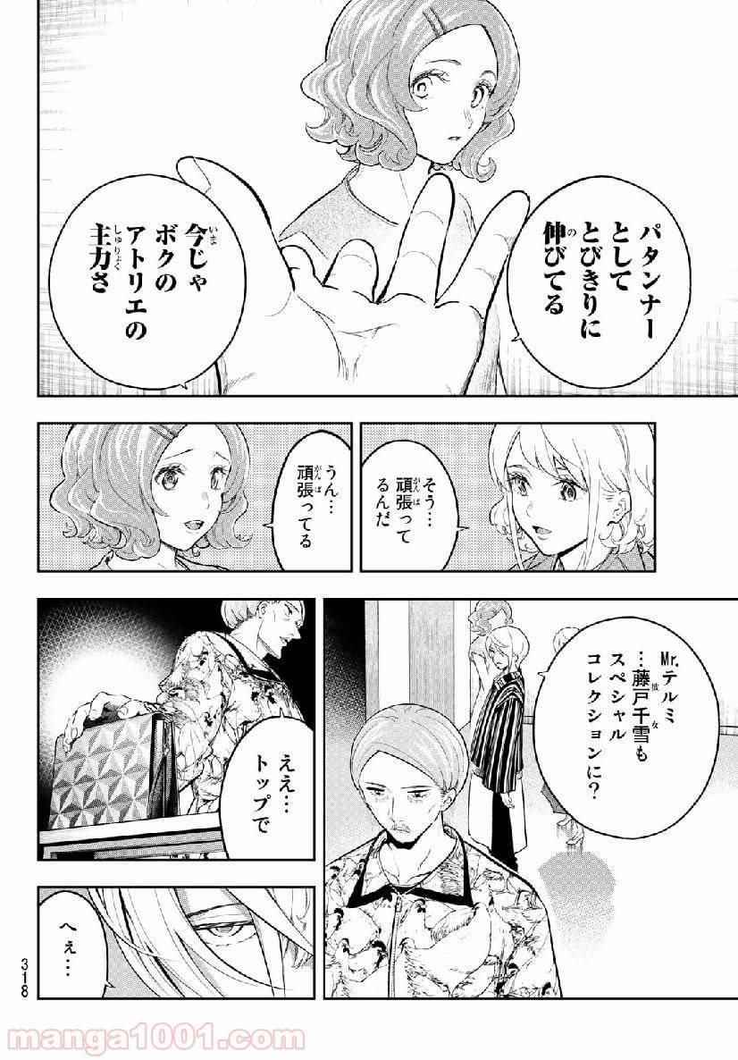 ページ 10 — 第122話