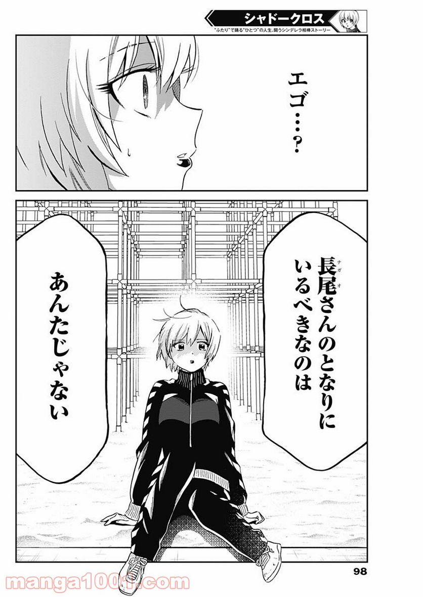 ページ 6 — 第6話
