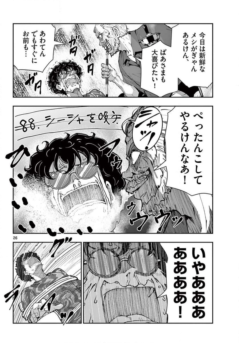 ページ 8 — 第59.2話