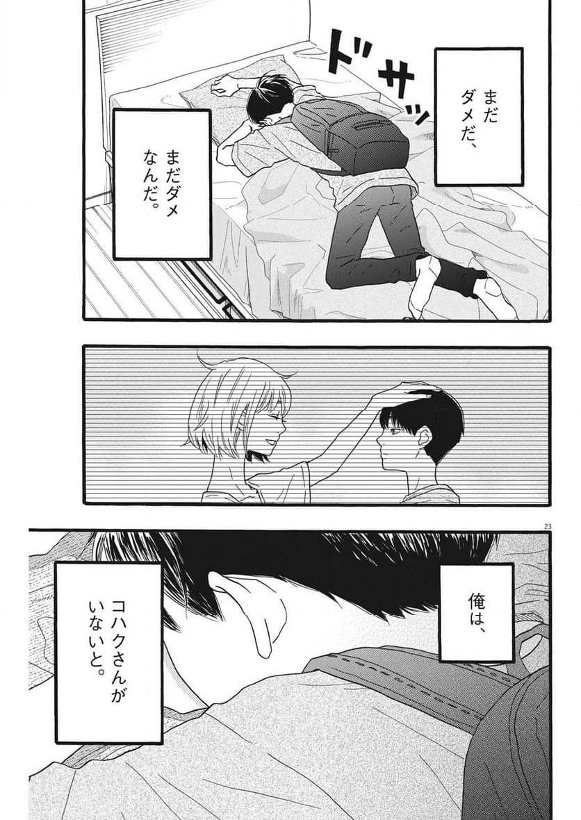 ページ 23 — 第34話