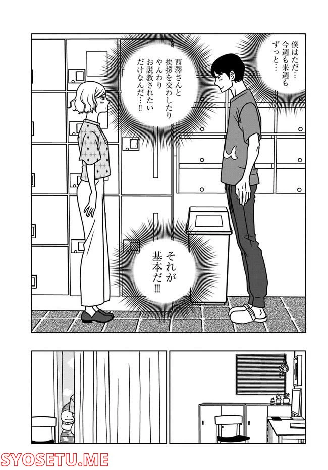 ページ 23 — 第9話