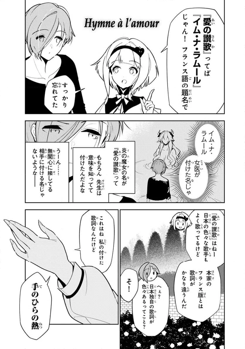 ページ 3 — 第27話