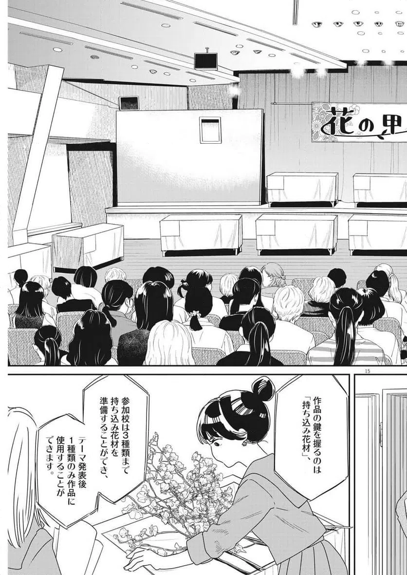 ページ 15 — 第36話