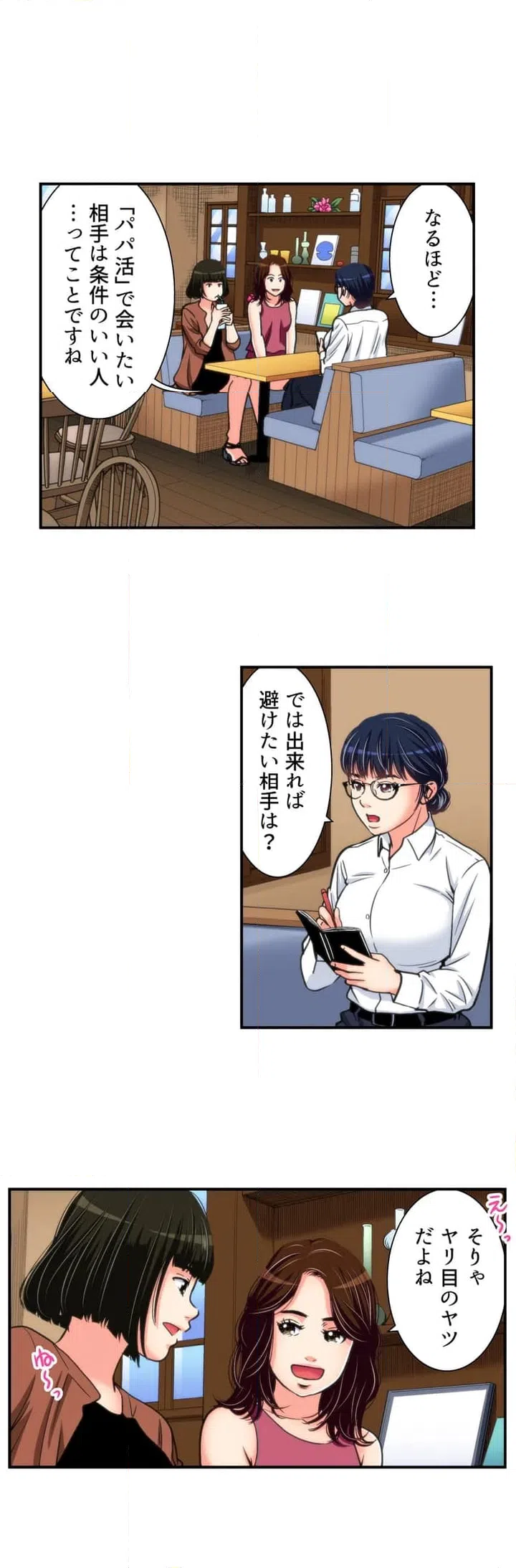 ページ 8 — 第1話
