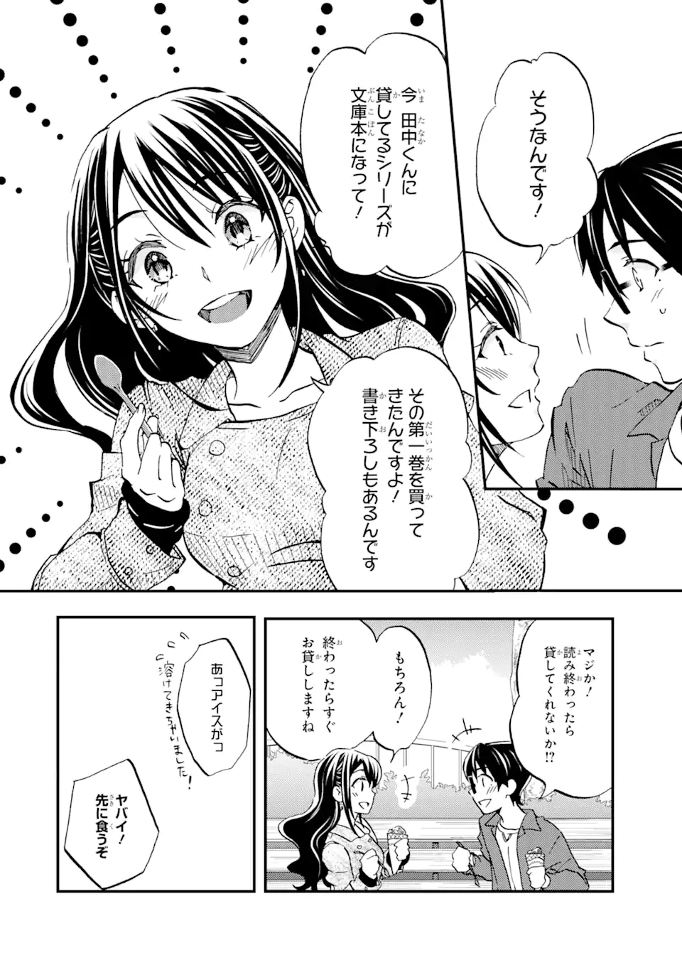 ページ 16 — 第8話