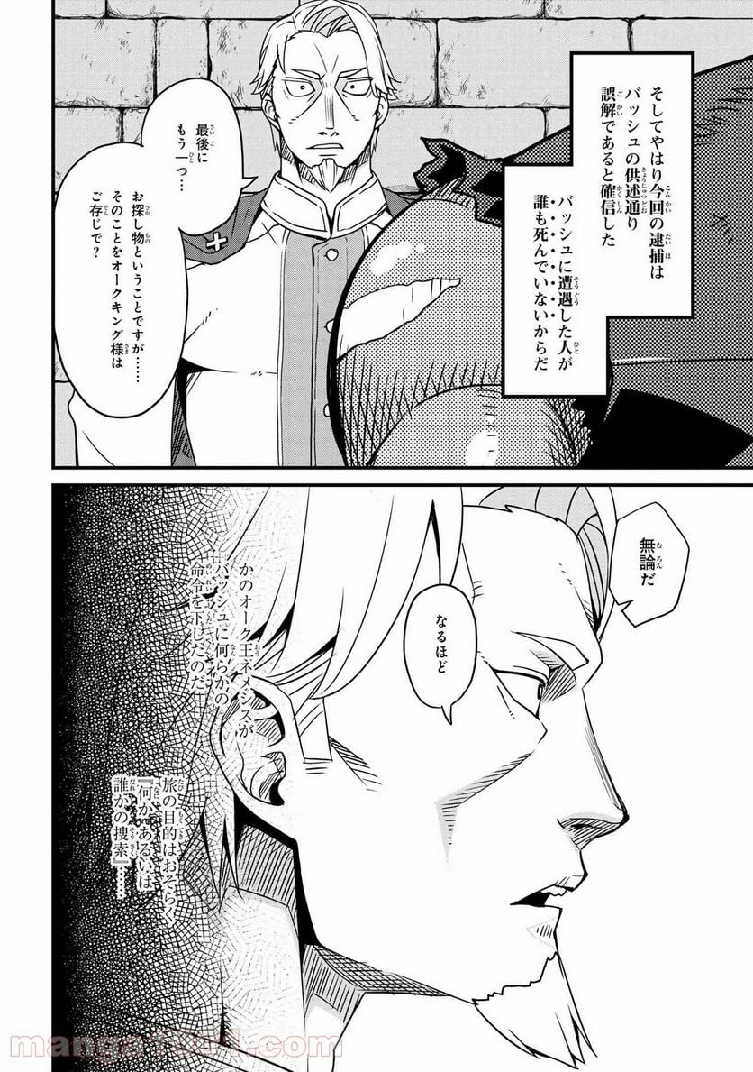 ページ 18 — 第2.2話