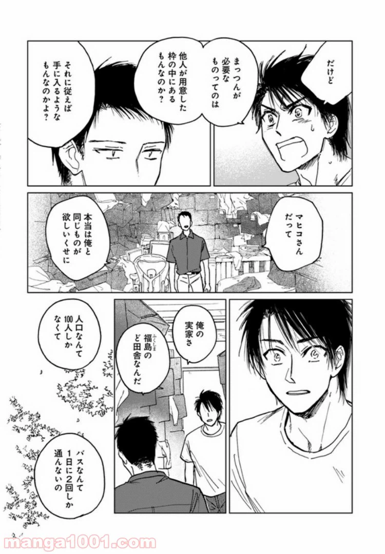 ページ 7 — 第6.2話