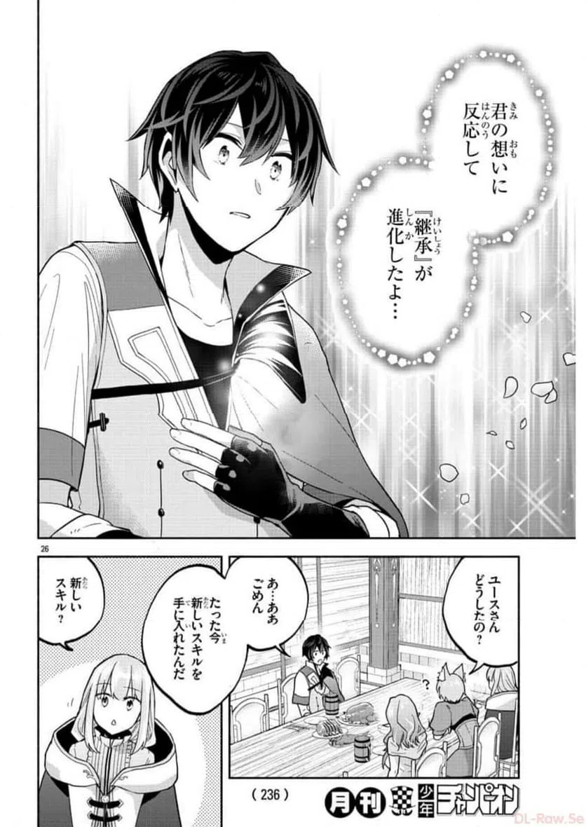 ページ 26 — 第8話