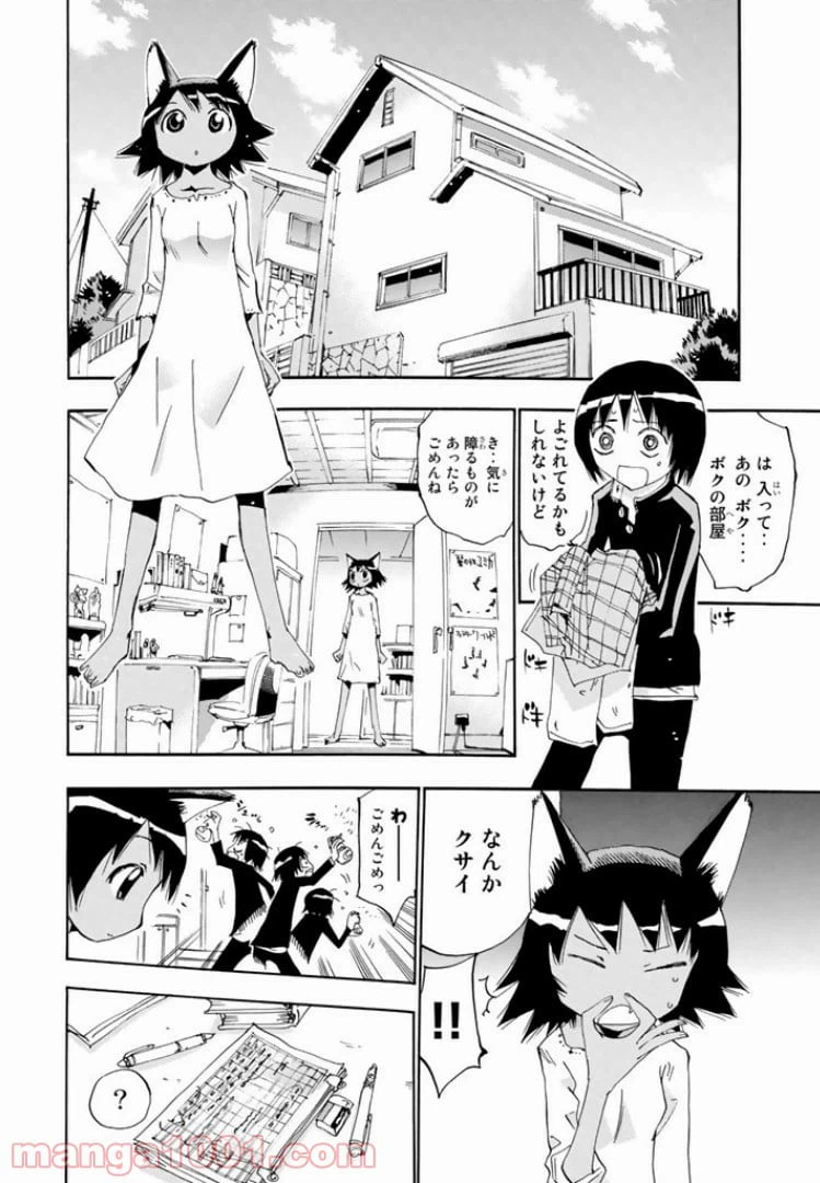ページ 10 — 第31話
