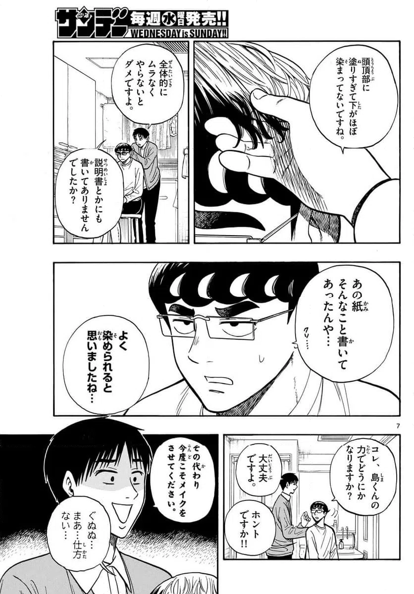 ページ 7 — 第96話