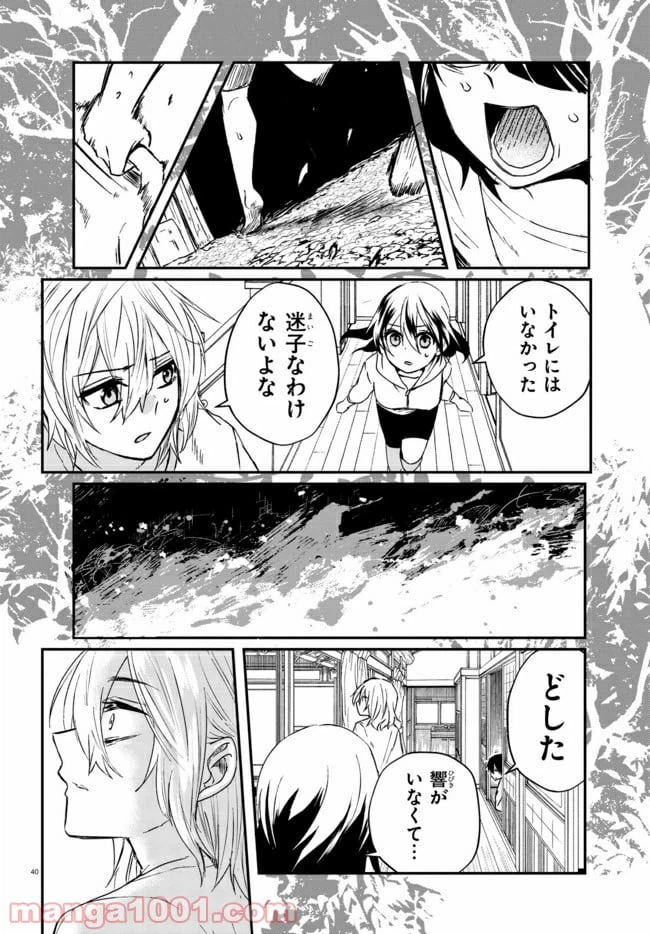 ページ 17 — 第1.2話