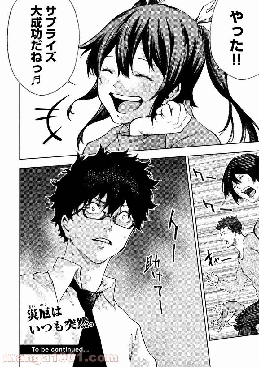 ページ 18 — 第20話