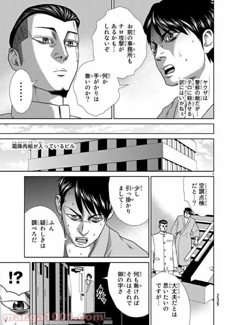 ページ 5 — 第62話