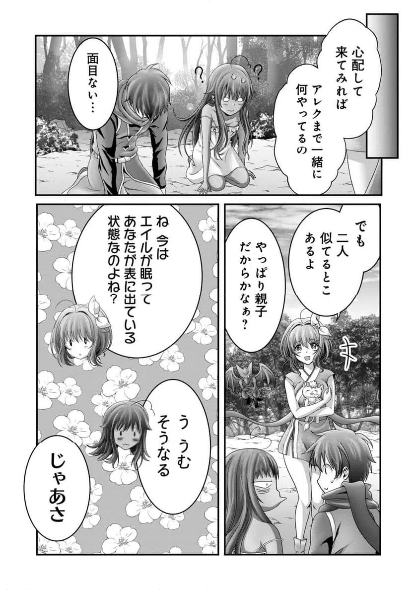 ページ 21 — 第25話