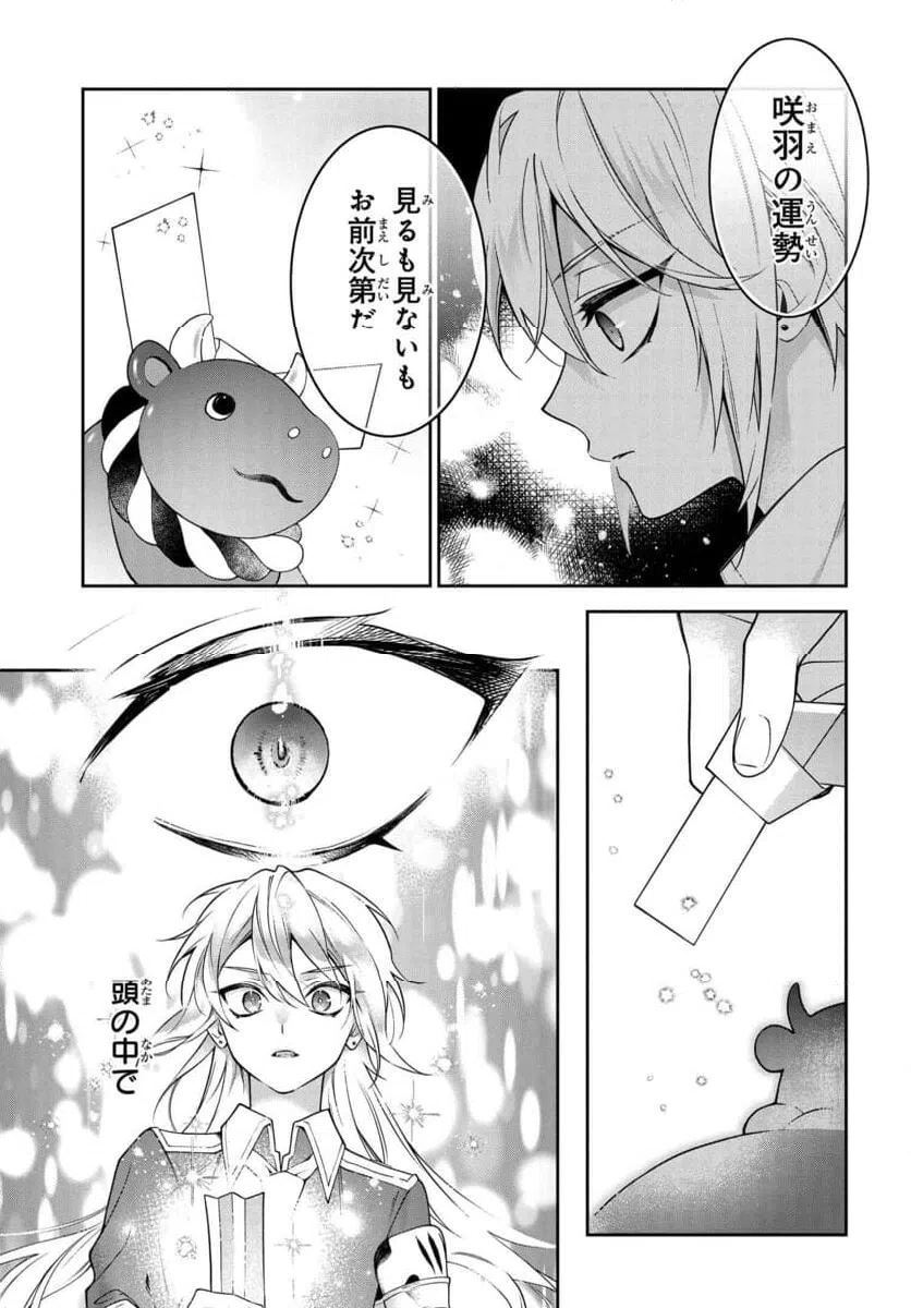 ページ 11 — 第121話