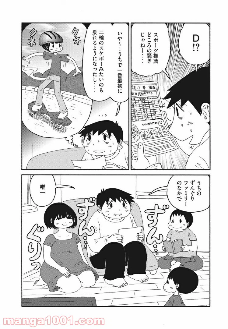 ページ 3 — 第41話
