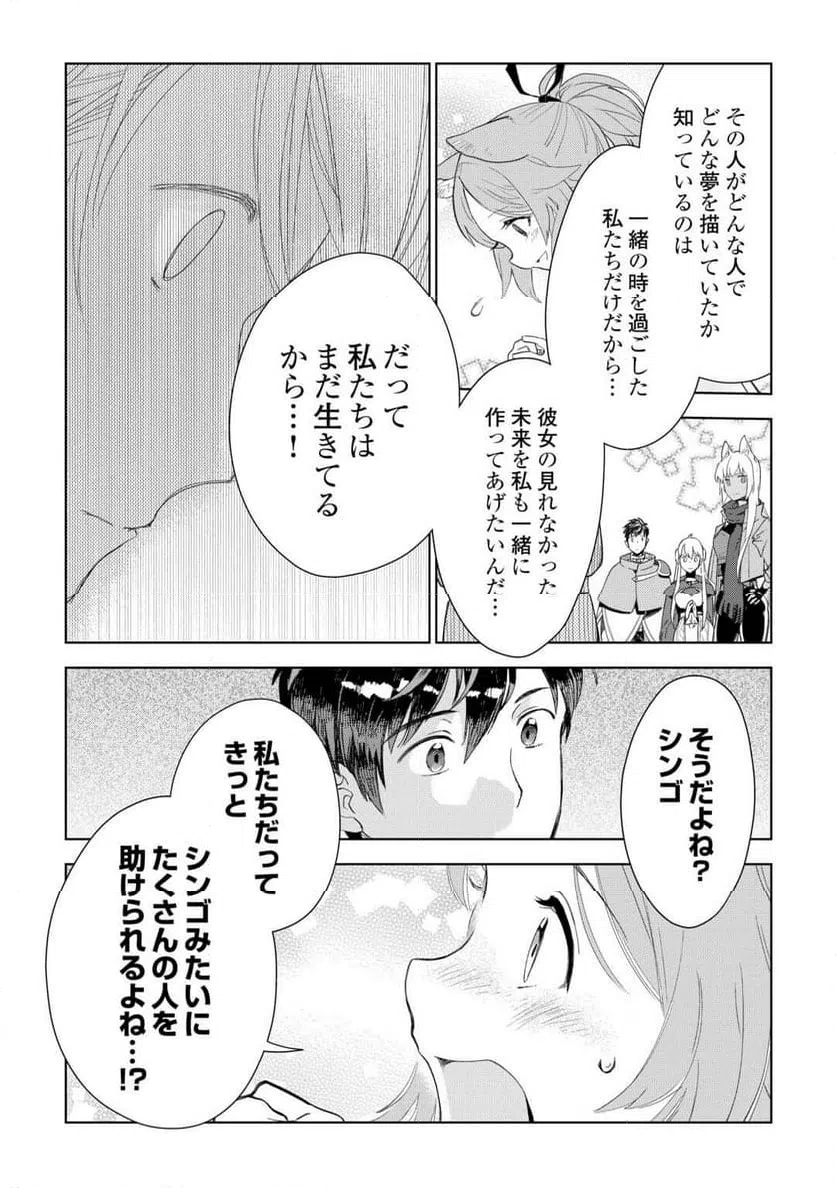 ページ 18 — 第78話