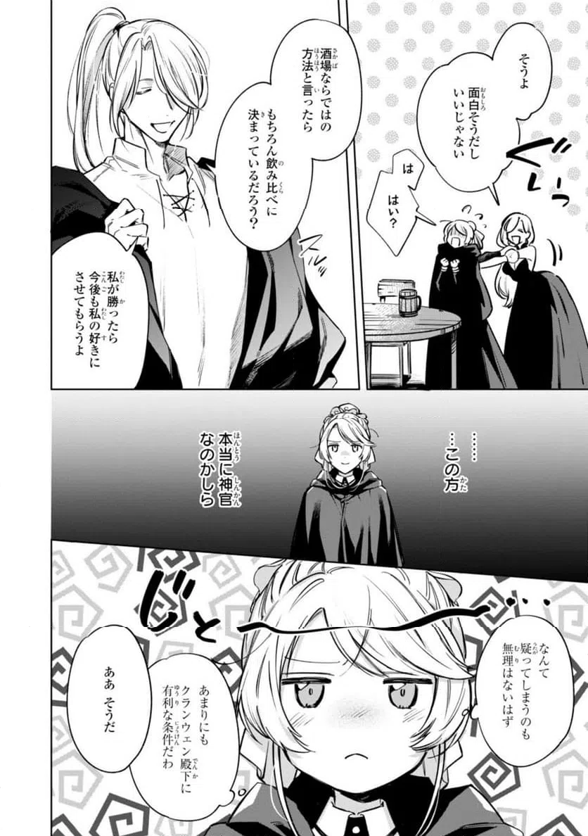 ページ 10 — 第7.2話