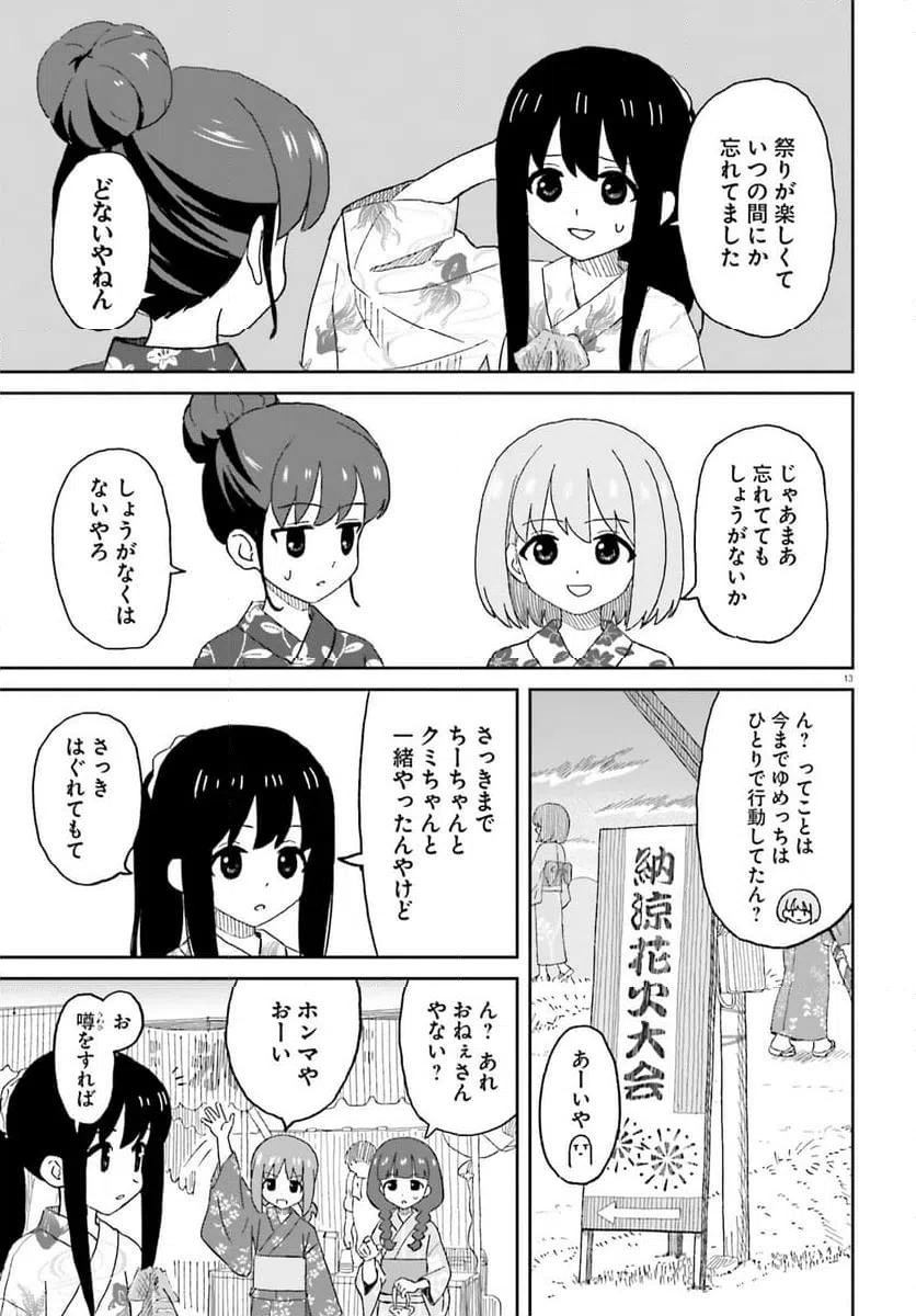 ページ 13 — 第26話