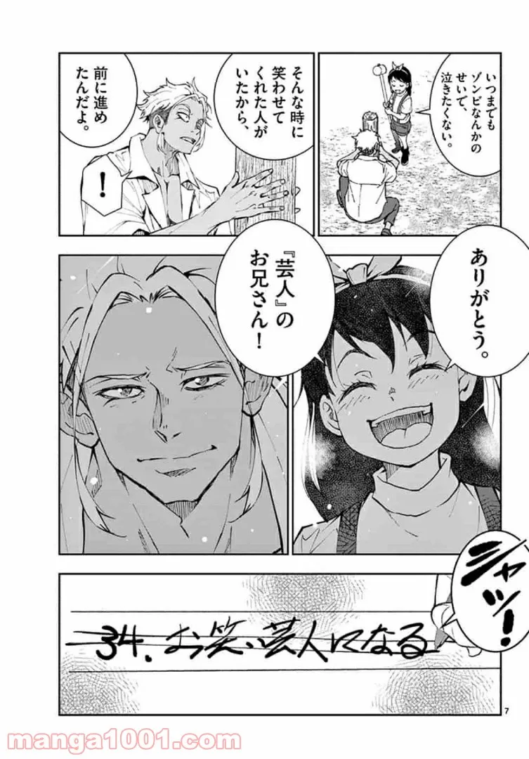 ページ 7 — 第22.1話