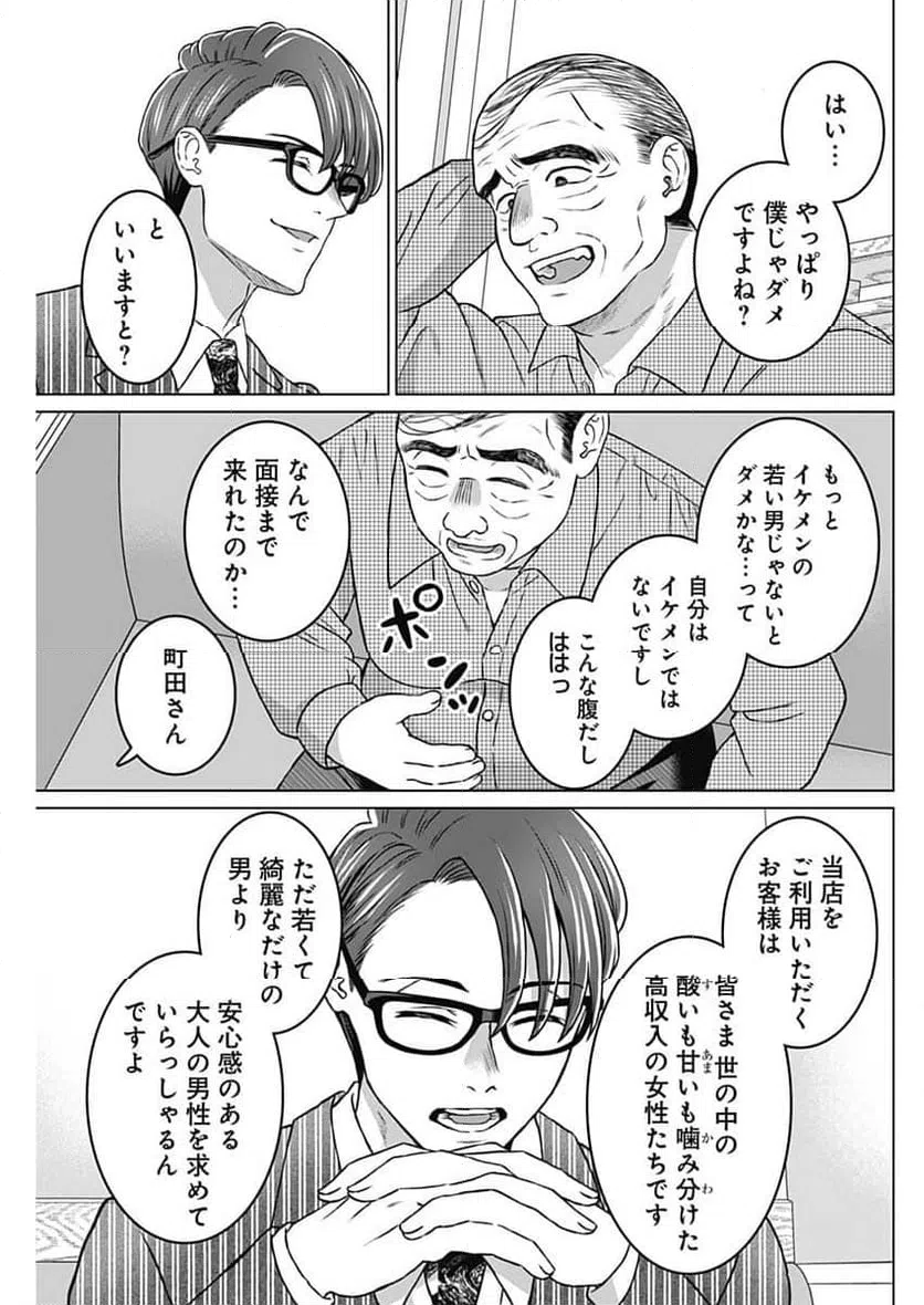 ページ 5 — 第62話