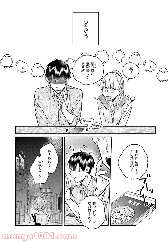 ページ 8 — 第10.2話