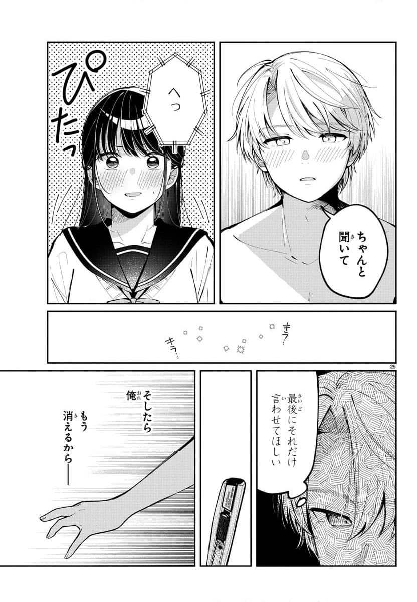 ページ 25 — 第5話