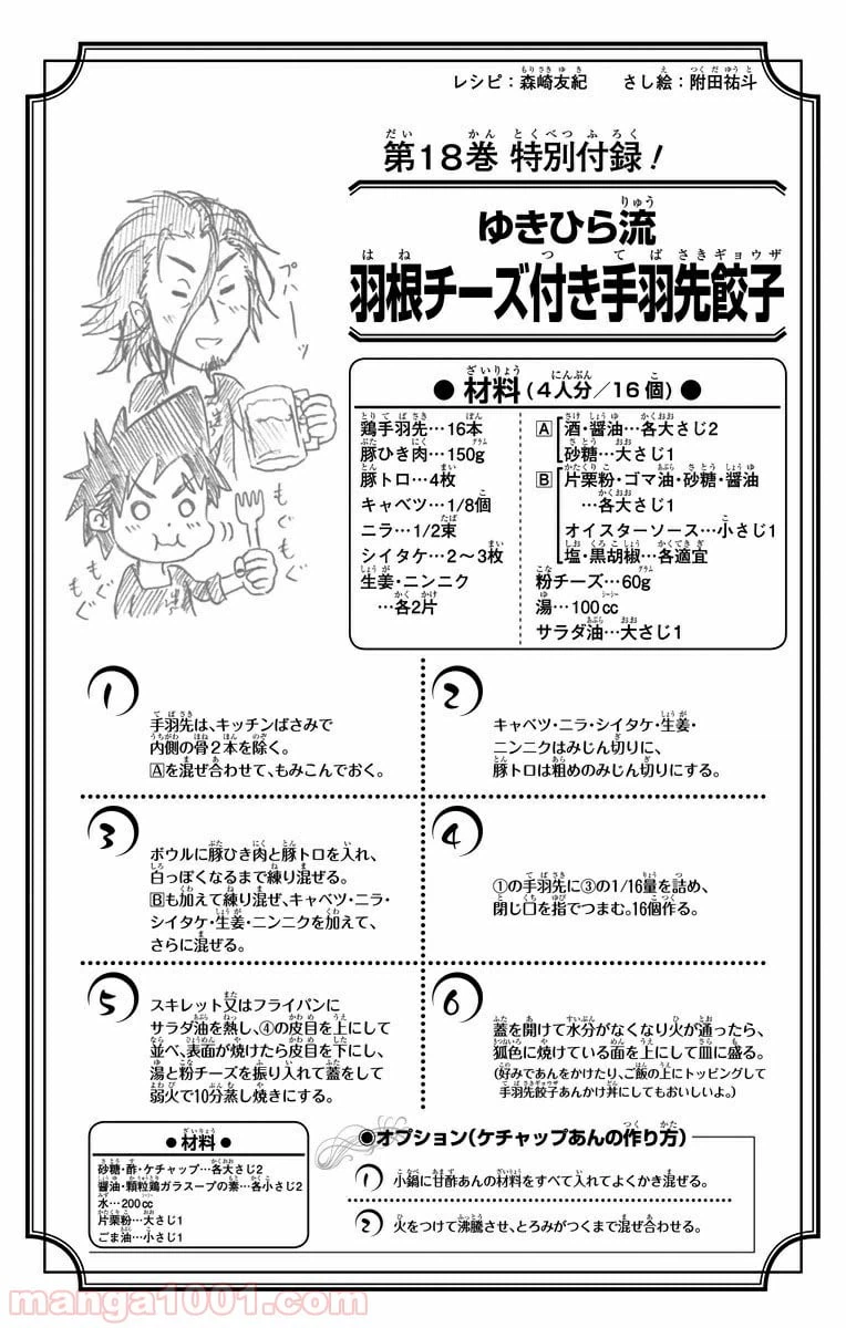 ページ 20 — 第148話
