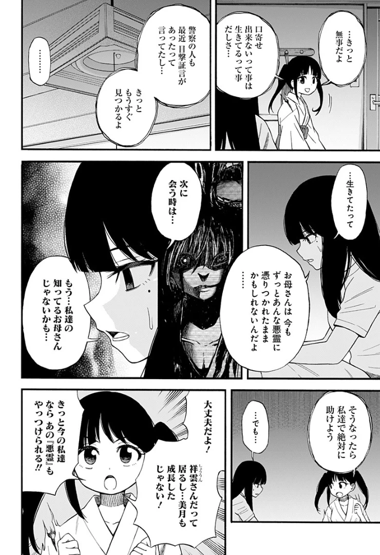 ページ 36 — 第7話