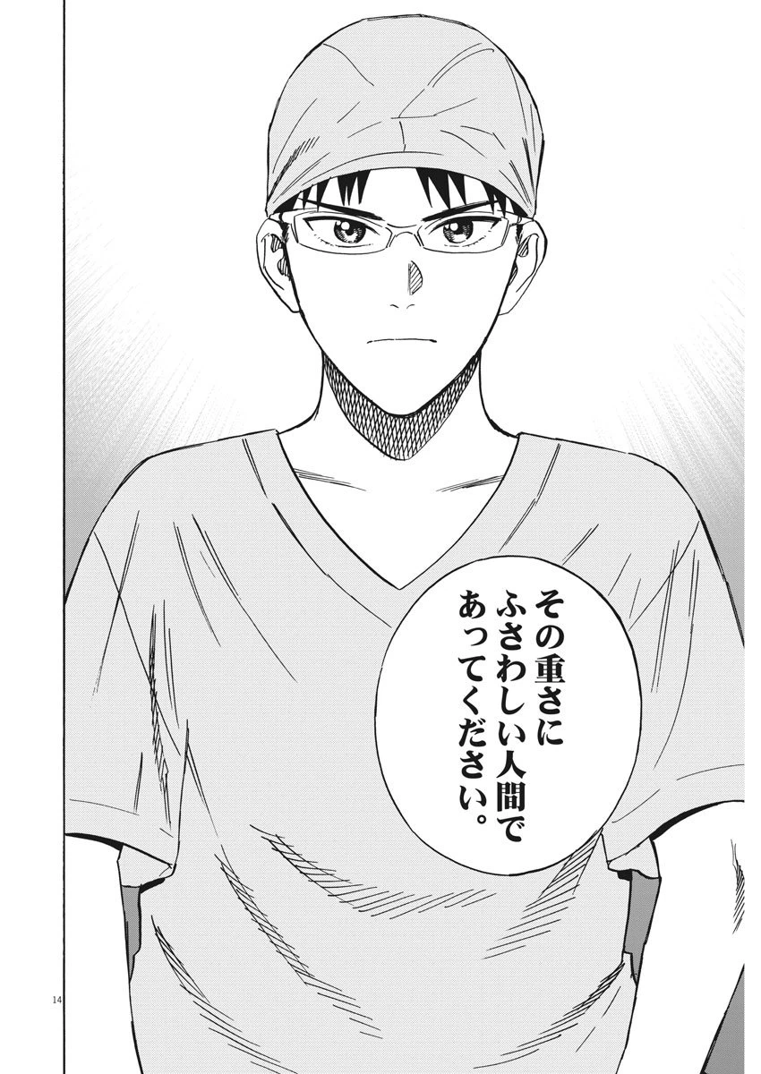 ページ 14 — 第37話