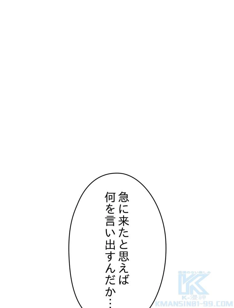 ページ 5 — 第79話