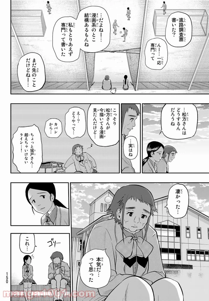 ページ 16 — 第74話