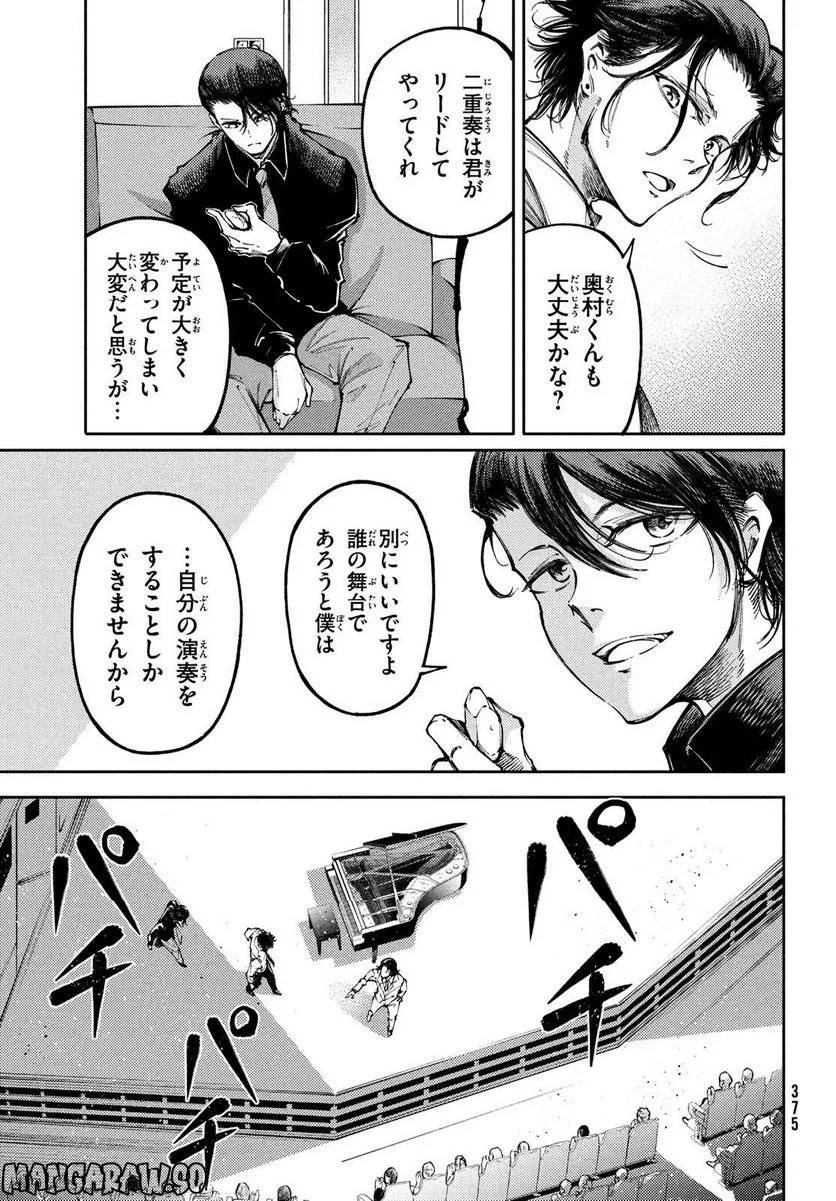ページ 5 — 第37話