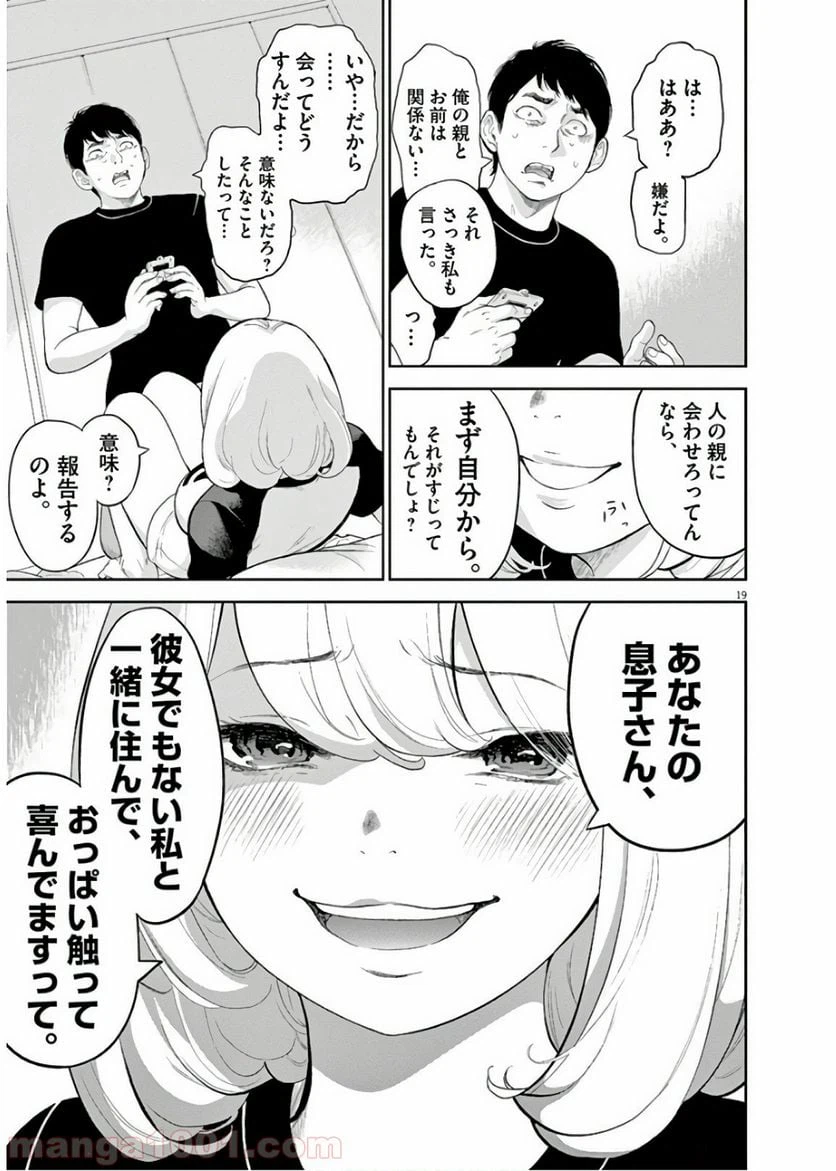 ページ 21 — 第10話
