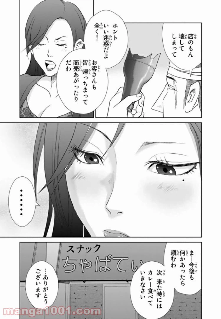 ページ 9 — 第2話