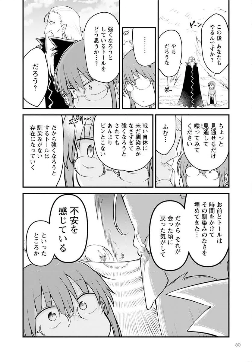ページ 8 — 第139話