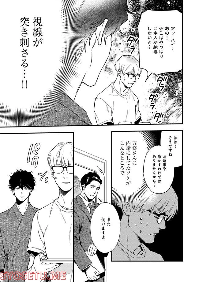 ページ 5 — 第9.1話