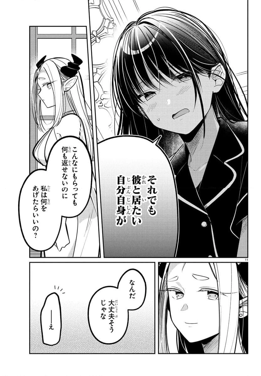 ページ 11 — 第15話