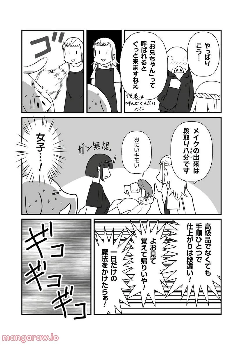 ページ 19 — 第12話