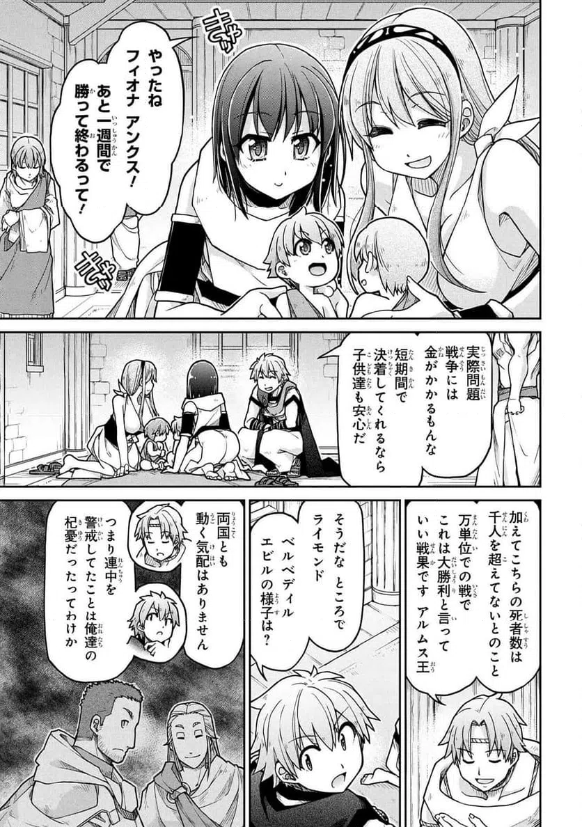 ページ 19 — 第79話