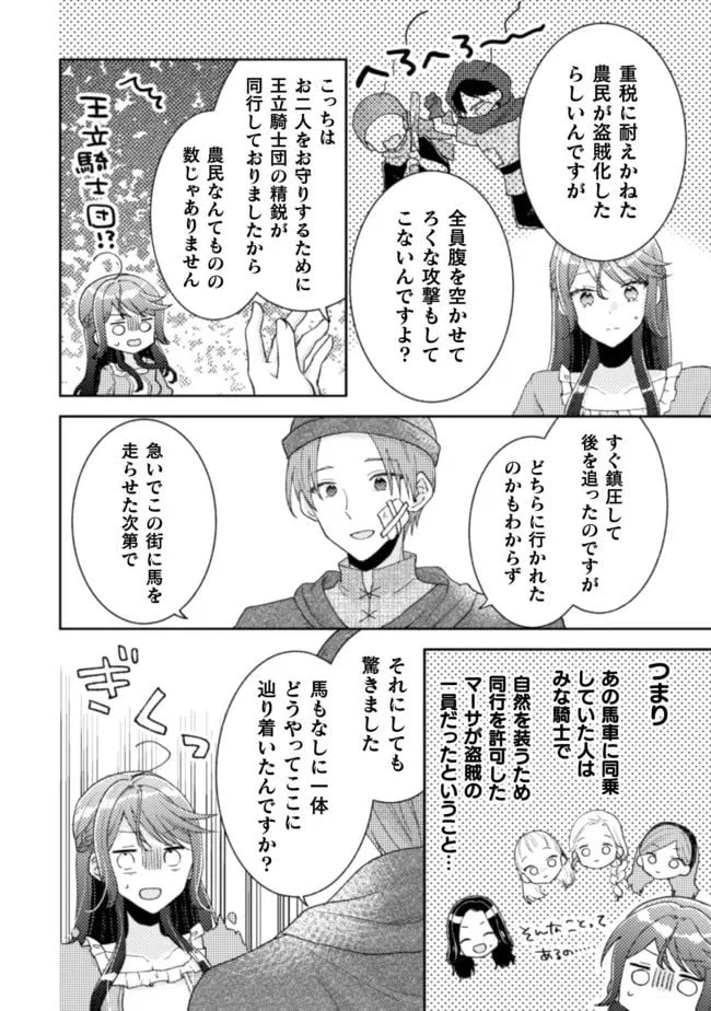 ページ 6 — 第17話