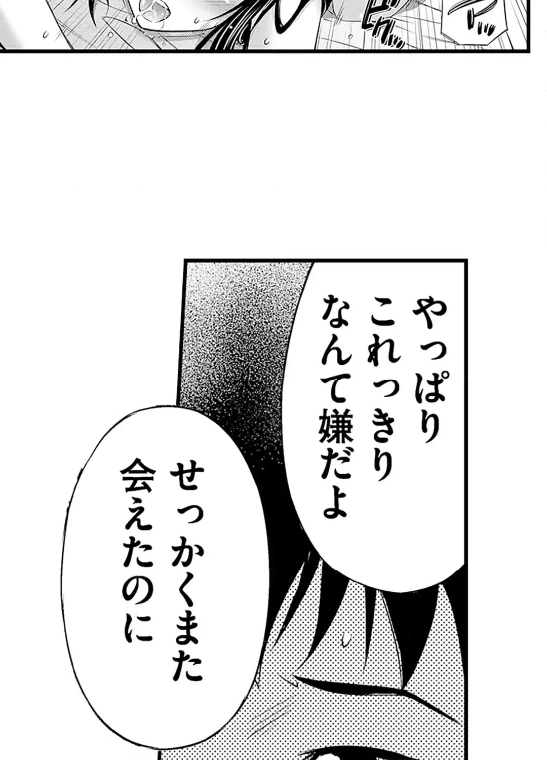 ページ 28 — 第18話