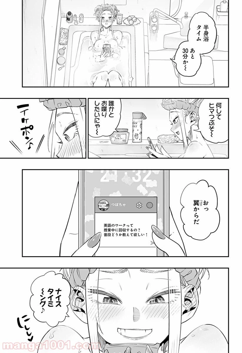 ページ 3 — 第9話