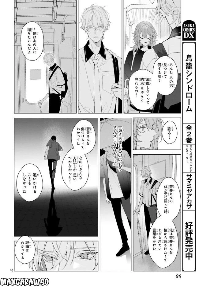 ページ 3 — 第24.2話