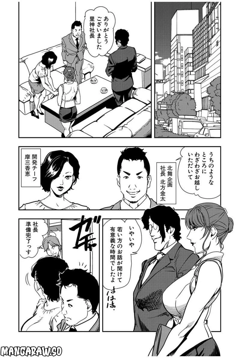 ページ 3 — 第75話