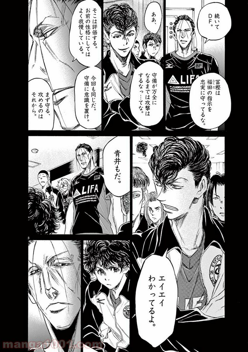 ページ 8 — 第76話