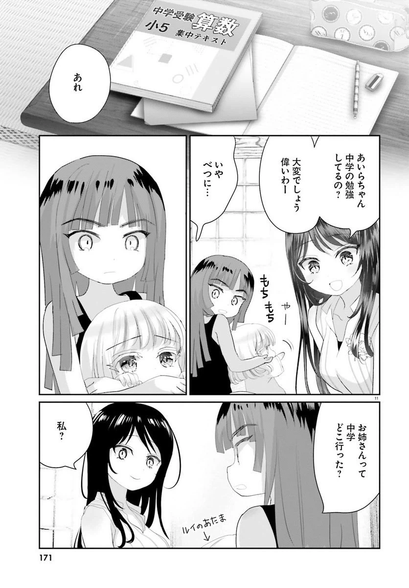 ページ 11 — 第15.2話
