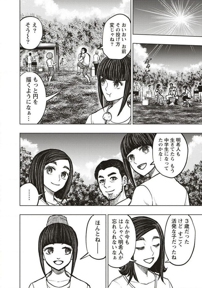 ページ 6 — 第7.1話