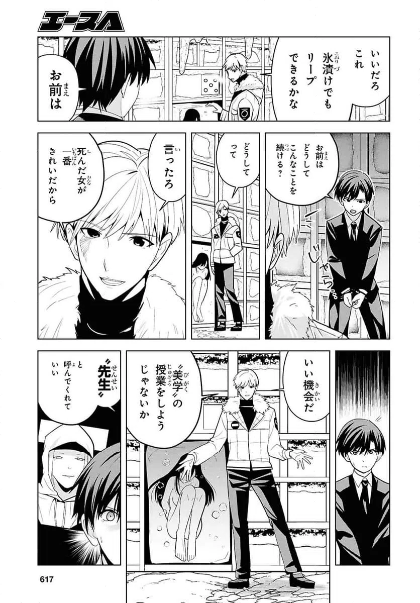 ページ 9 — 第14話